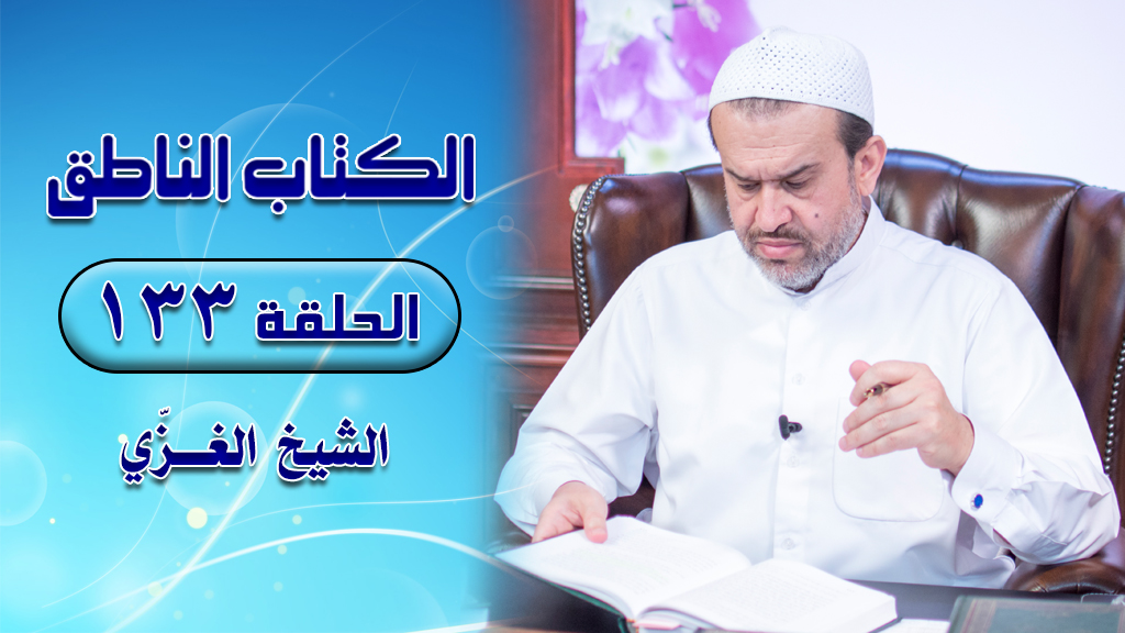 الشيخ عبد الحليم الغزِّي